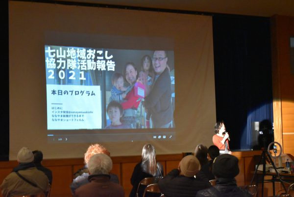 地域おこし協力隊活動発表会（七山地区・野田さん）