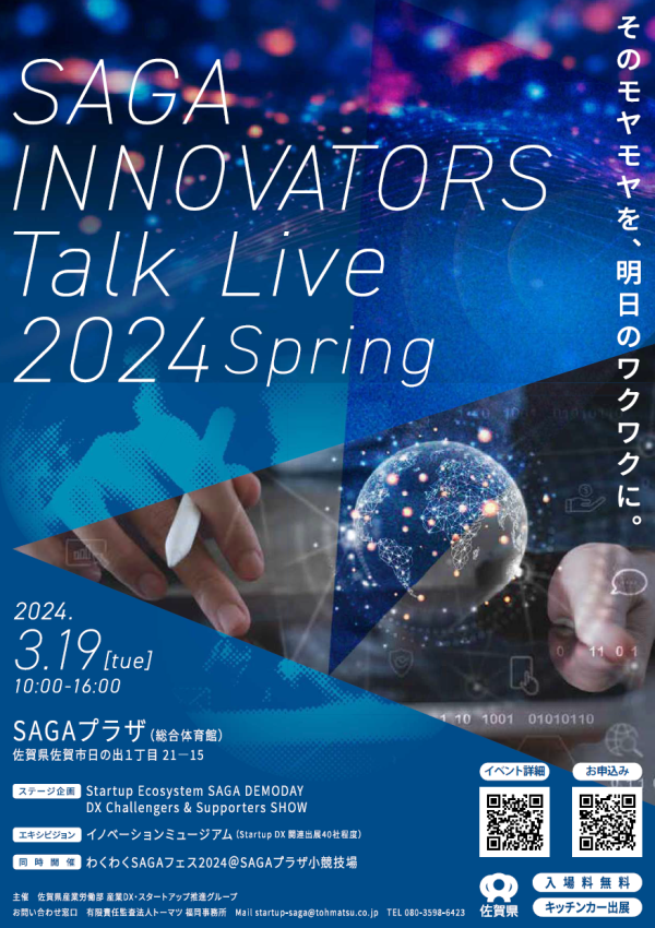 SAGA INNOVATORS Talk Live 2024 Spring