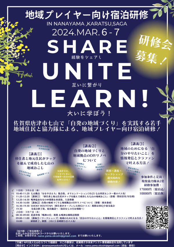 地域プレイヤー向け宿泊研修開催🌱✨