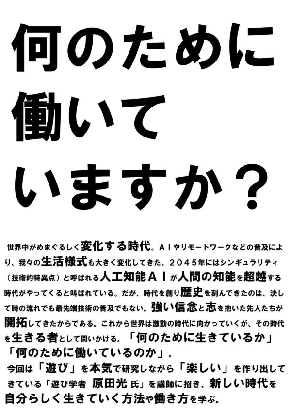 白石町で「白熱教室―道を切り開く者―」が開催されます❕🔥