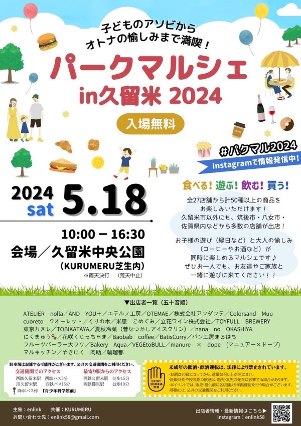 福岡県久留米市の中央公園にて総合マルシェを開催します