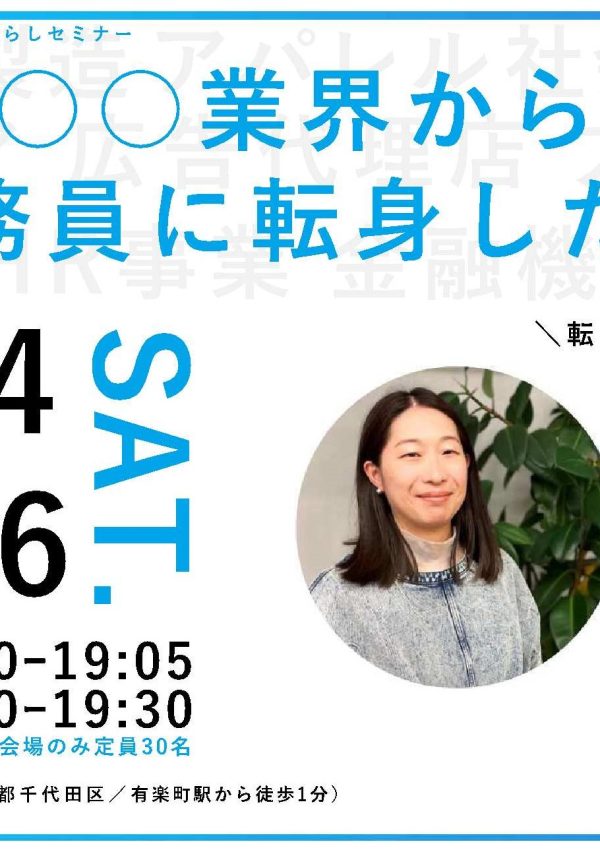 「【7月6日(土)】さが暮らしセミナー vol.2～〇〇業界から公務員に転身した話～」を開催します