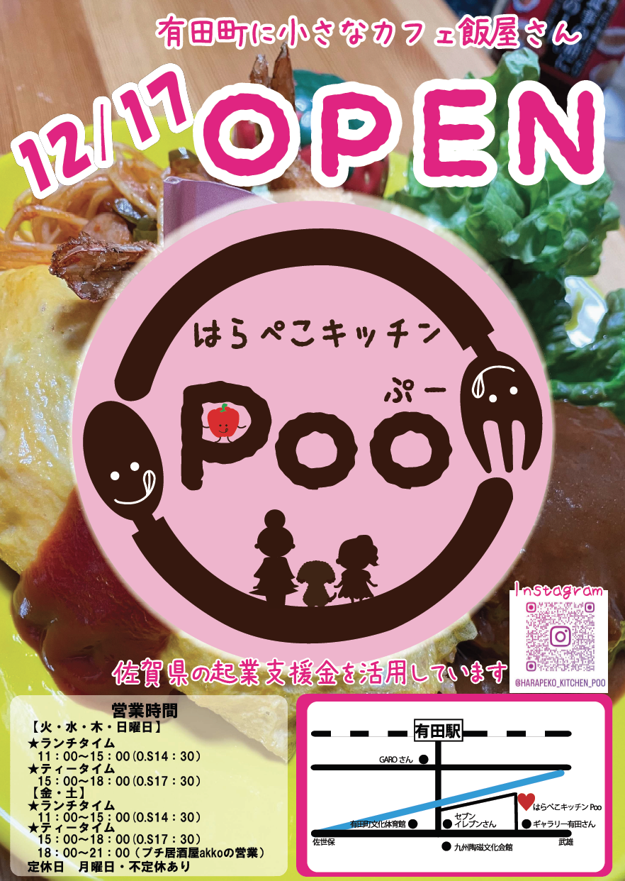 佐賀起業支援金を活用・・・「はらぺこキッチンPOO」オープン！🍴