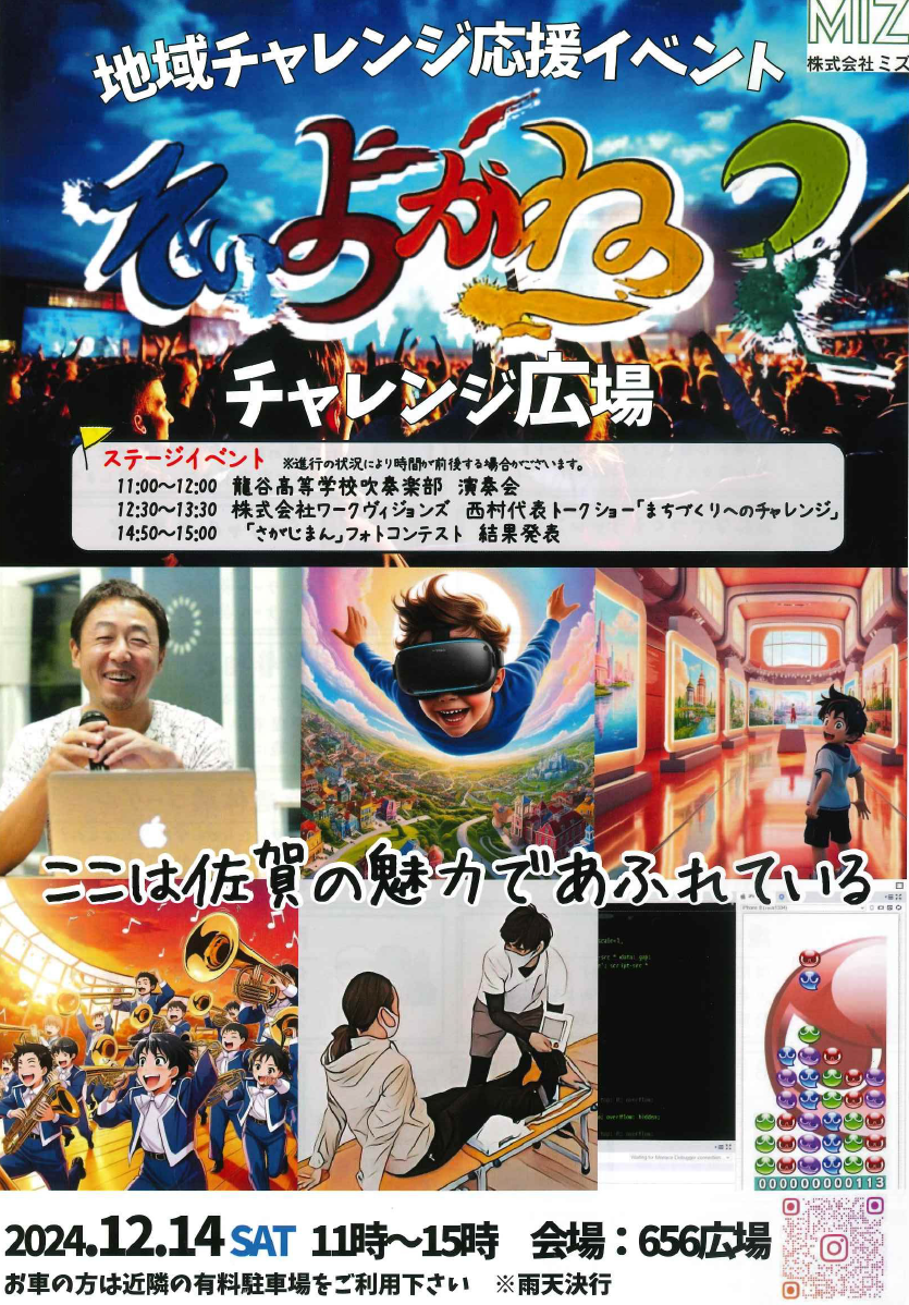 「【12月14日（土）】地域チャレンジ応援イベントそいよかねっチャレンジ広場」を開催します👍