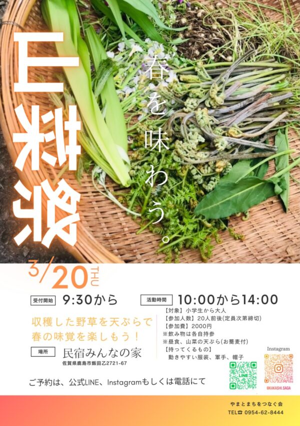 【3月20日（木・祝）】鹿島市で「山菜祭り」が開催されます🥬