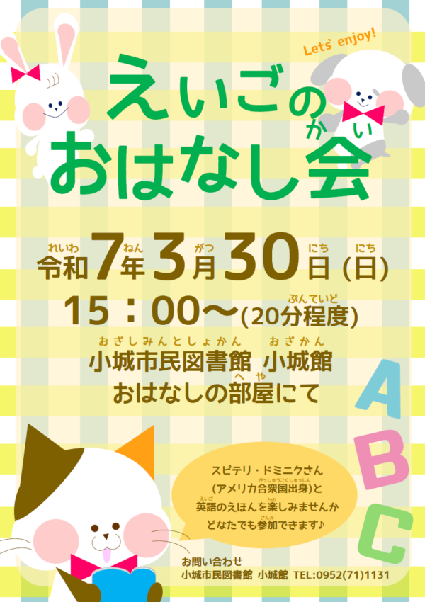 【3月30日（日）】えいごのおはなし会が開催されます🎵