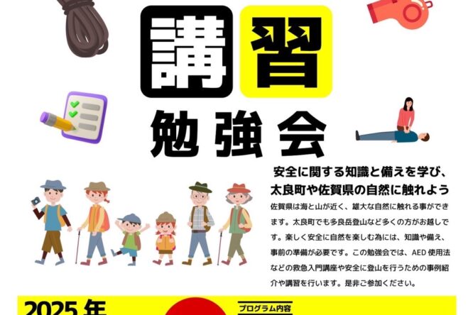 ４月５日（土）太良町で安全登山のための安全講習勉強会が行われました⛑️