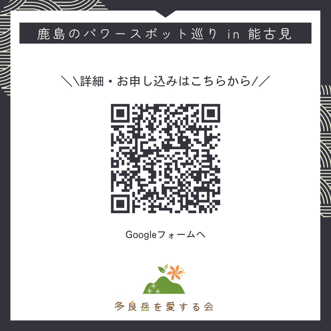 鹿島のパワースポット