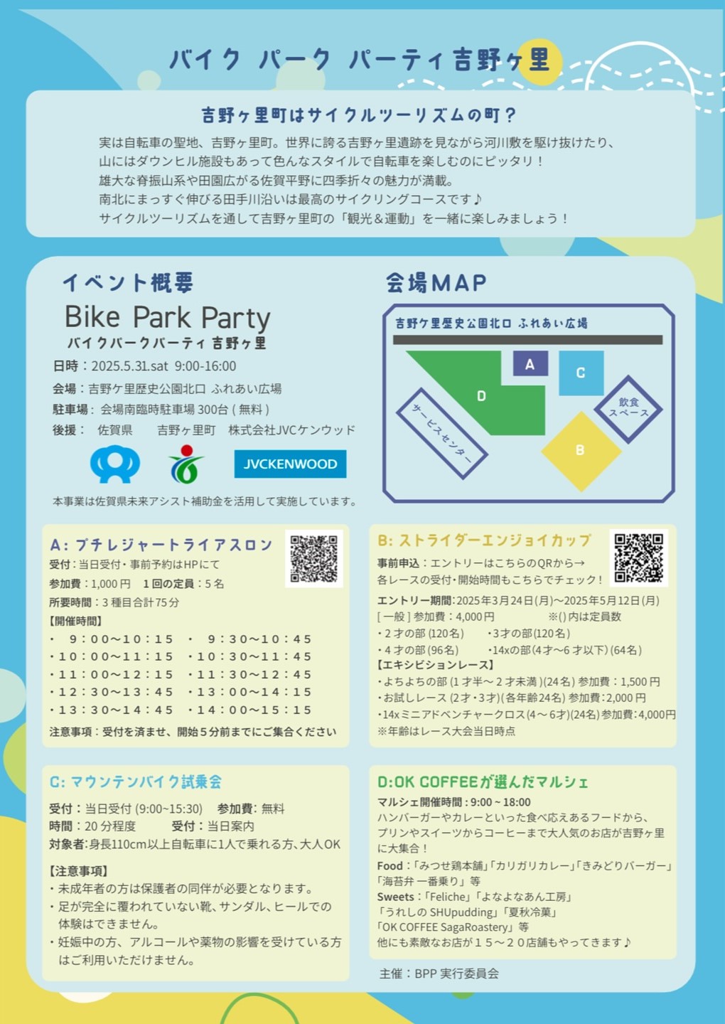 BPPちらし2