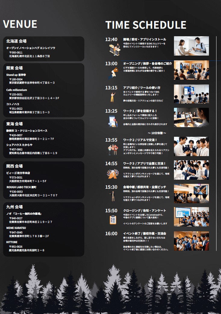 カムツリー裏