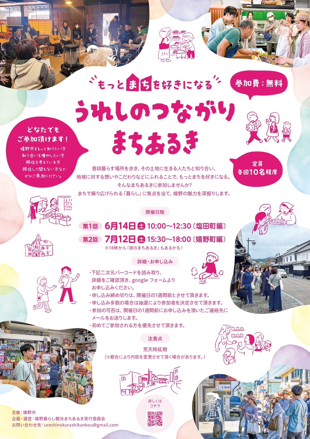 うれしのまちあるき