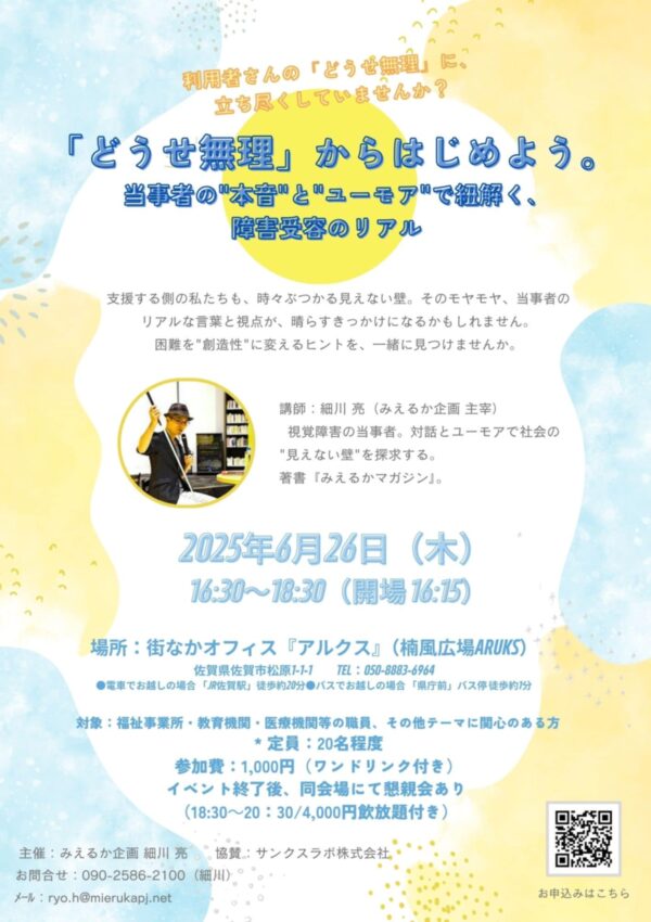 【６月２６日（木）開催＠ARKS】「どうせ無理」からはじめよう。当事者の“本音”と“ユーモア”で紐解く、障害受容のリアル🤝