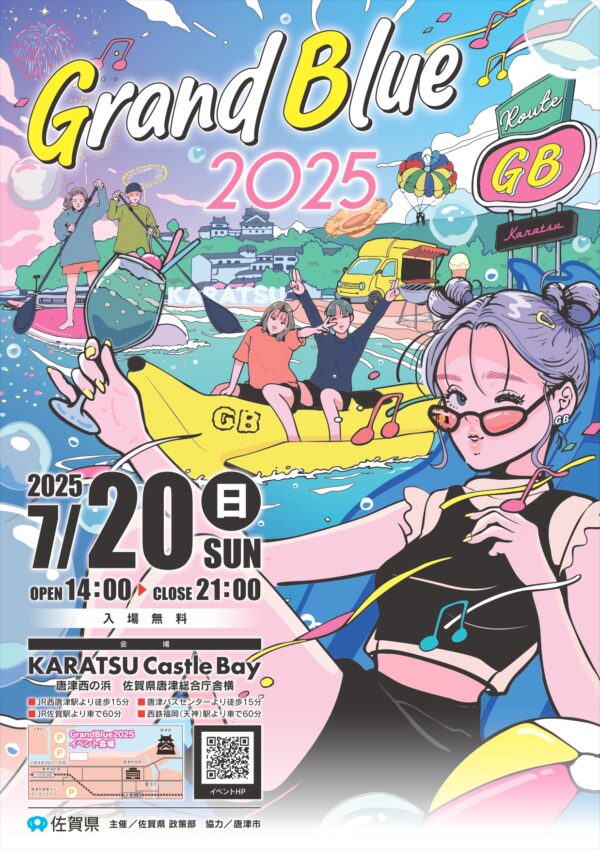 【７月２０日（日）】Grand Blue2025🏖️