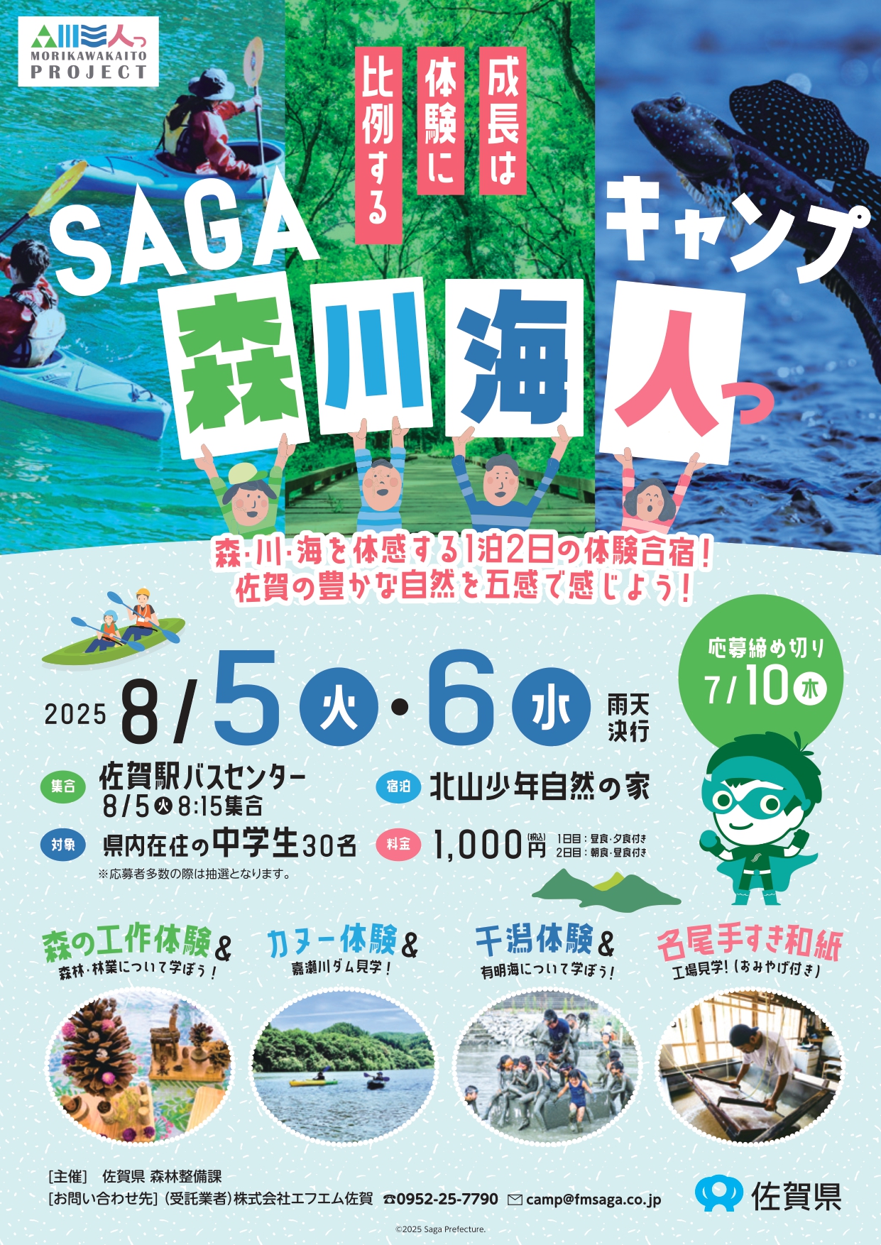 森川海人おもて