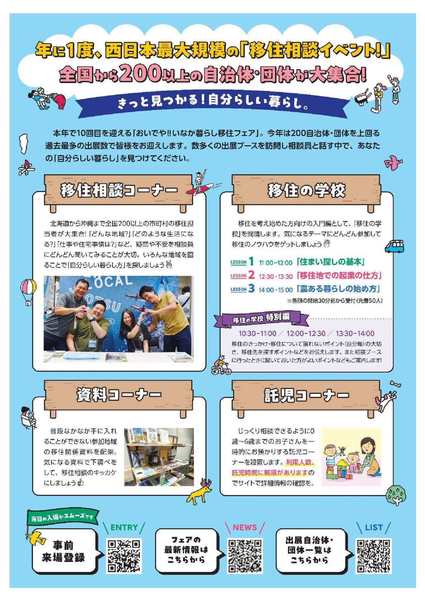 移住ちらし裏