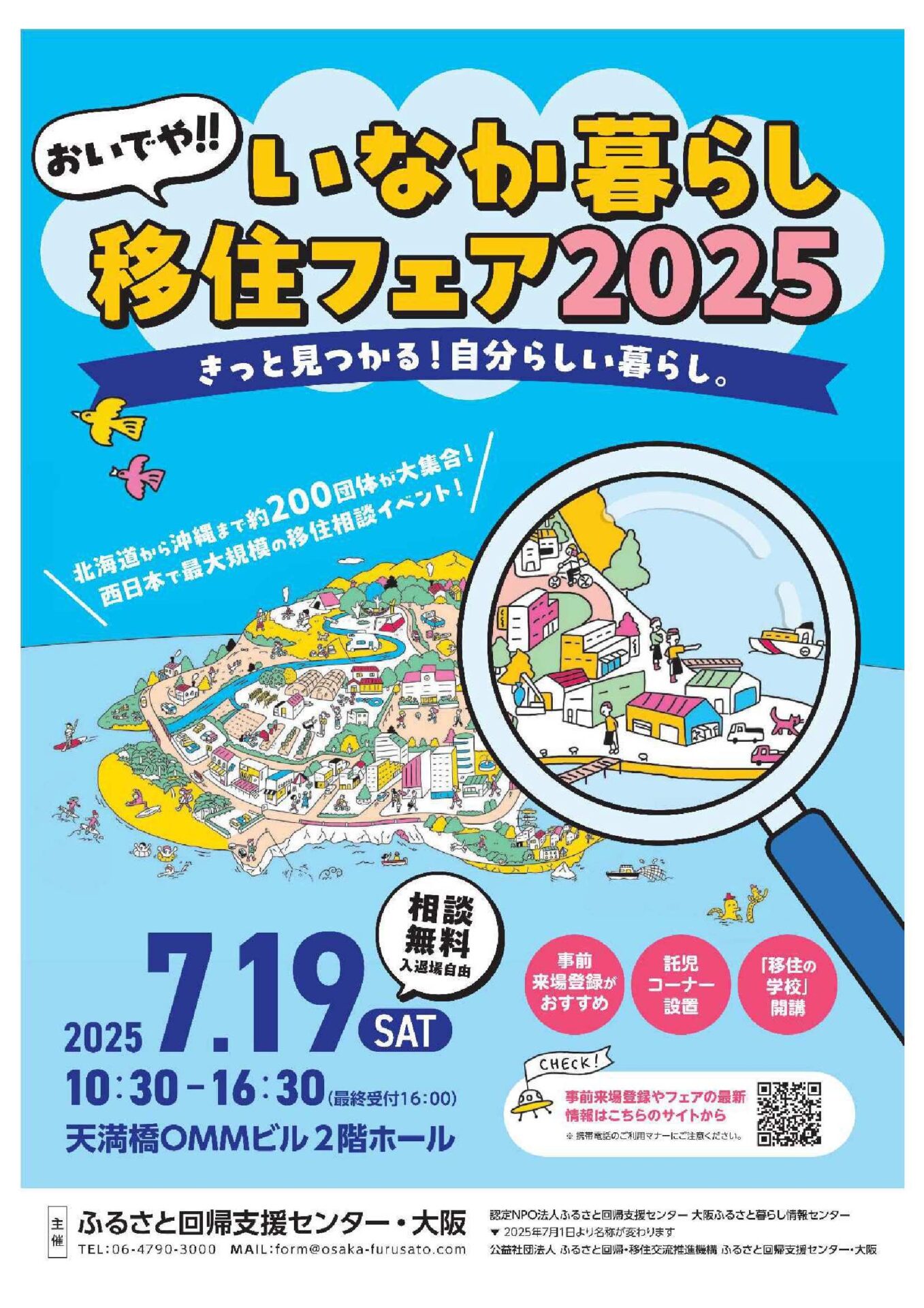 移住ちらし表