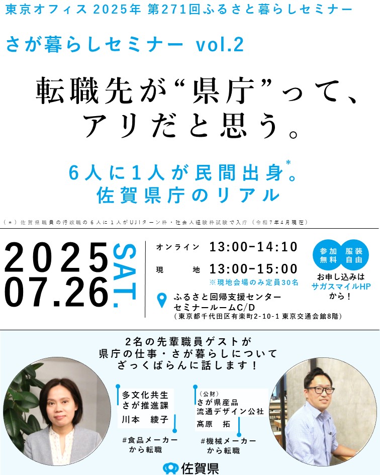 さが暮らしセミナー