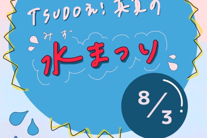 イベント情報をアップしました