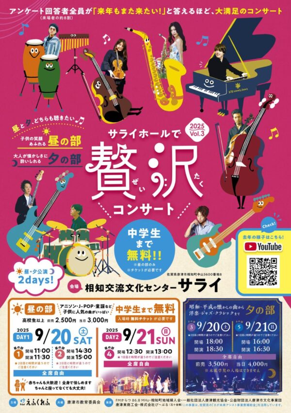 【９月２０日（土）・９月２１日（日）】サライホールで贅沢コンサート　Vol.3🎶