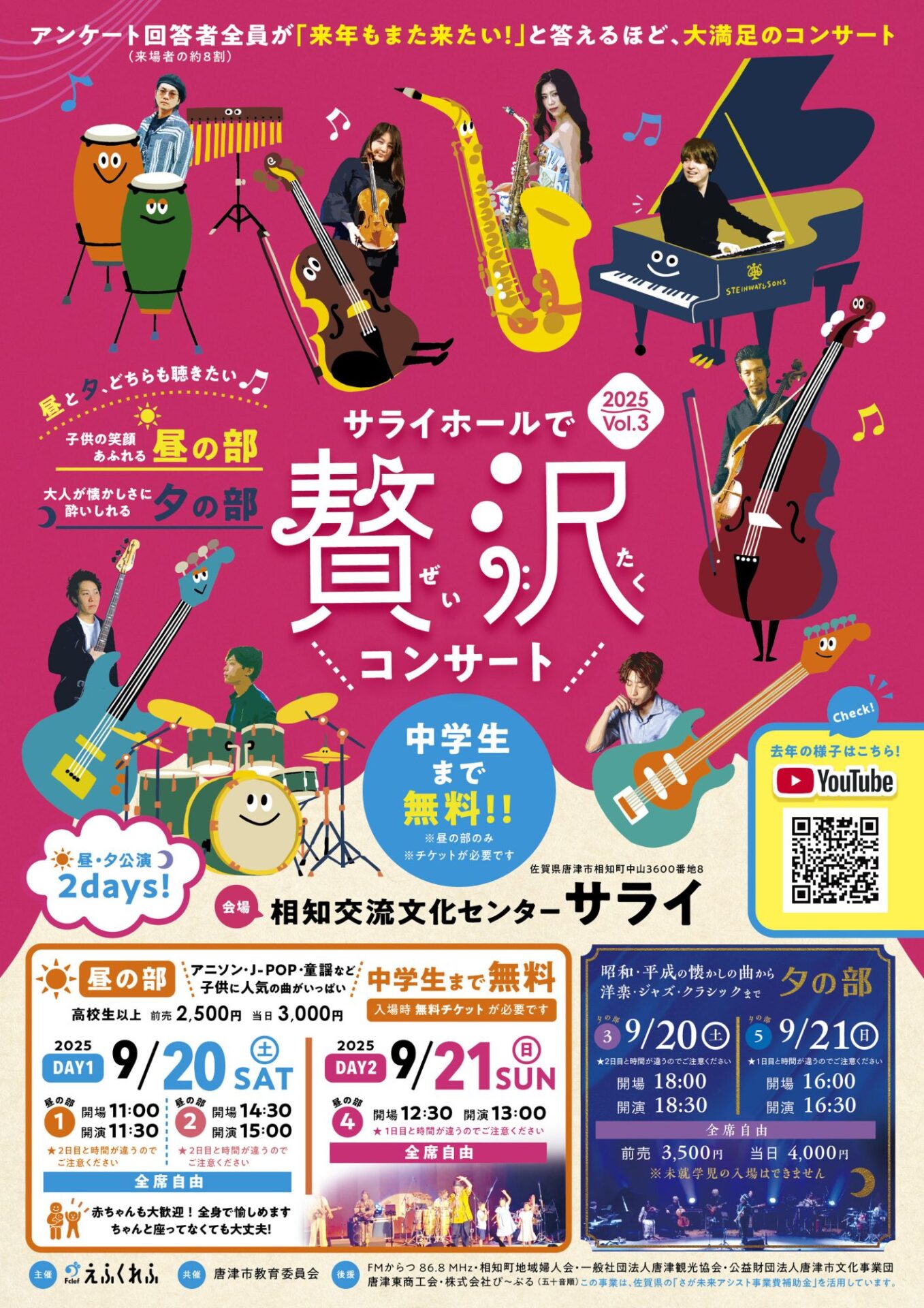 【９月２０日（土）・９月２１日（日）】サライホールで贅沢コンサート　Vol.3🎶
