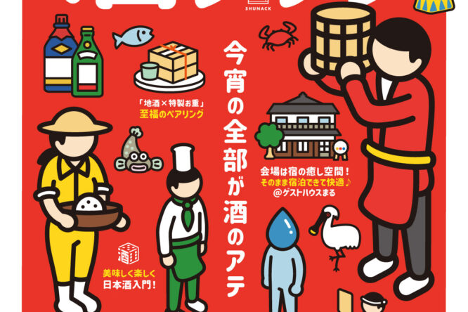 イベント情報をアップしました