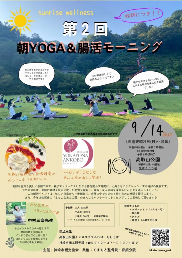【９月14日（日）】＼第２回朝YOGA＆腸活モーニング／✨
