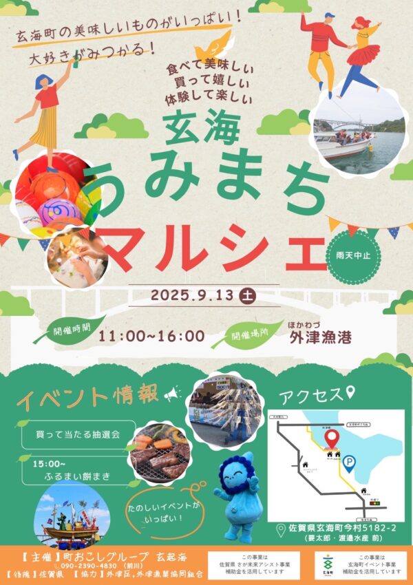 【9月１３日（土）】玄海うみまちマルシェ