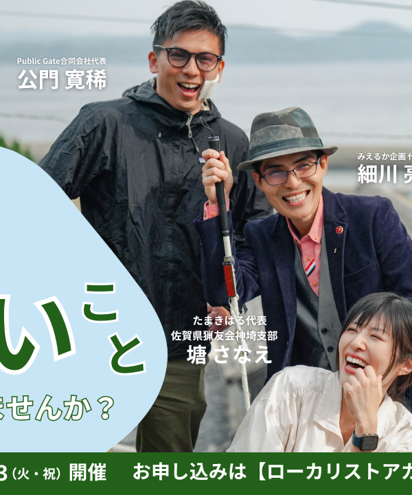 ＼参加者募集中！／『SAGAローカリストアカデミー2025』佐賀で面白いこと一緒に始めてみませんか？