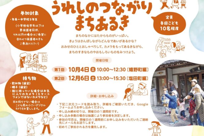 イベント情報をアップしました