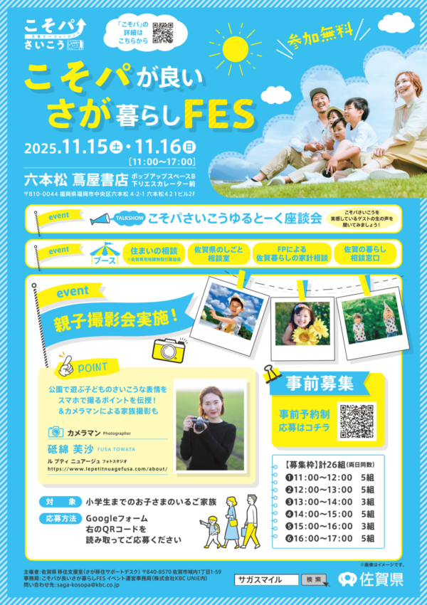 【11月15日(土)・16日(日）】「こそパが良いさが暮らしFES」を福岡の六本松蔦屋書店で開催します！✨