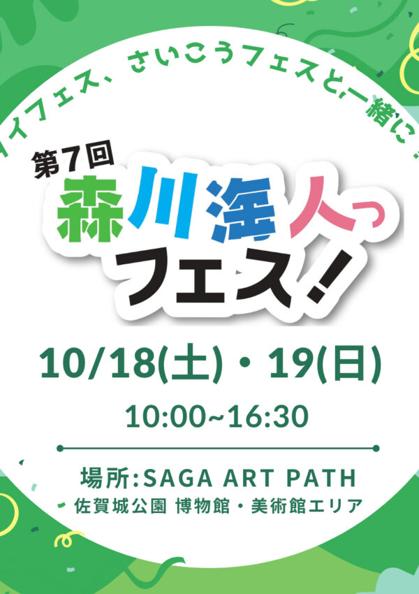第7回 森川海人っフェス！開催のお知らせ✨