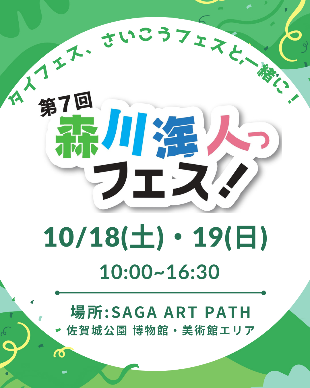 第7回 森川海人っフェス！開催のお知らせ✨