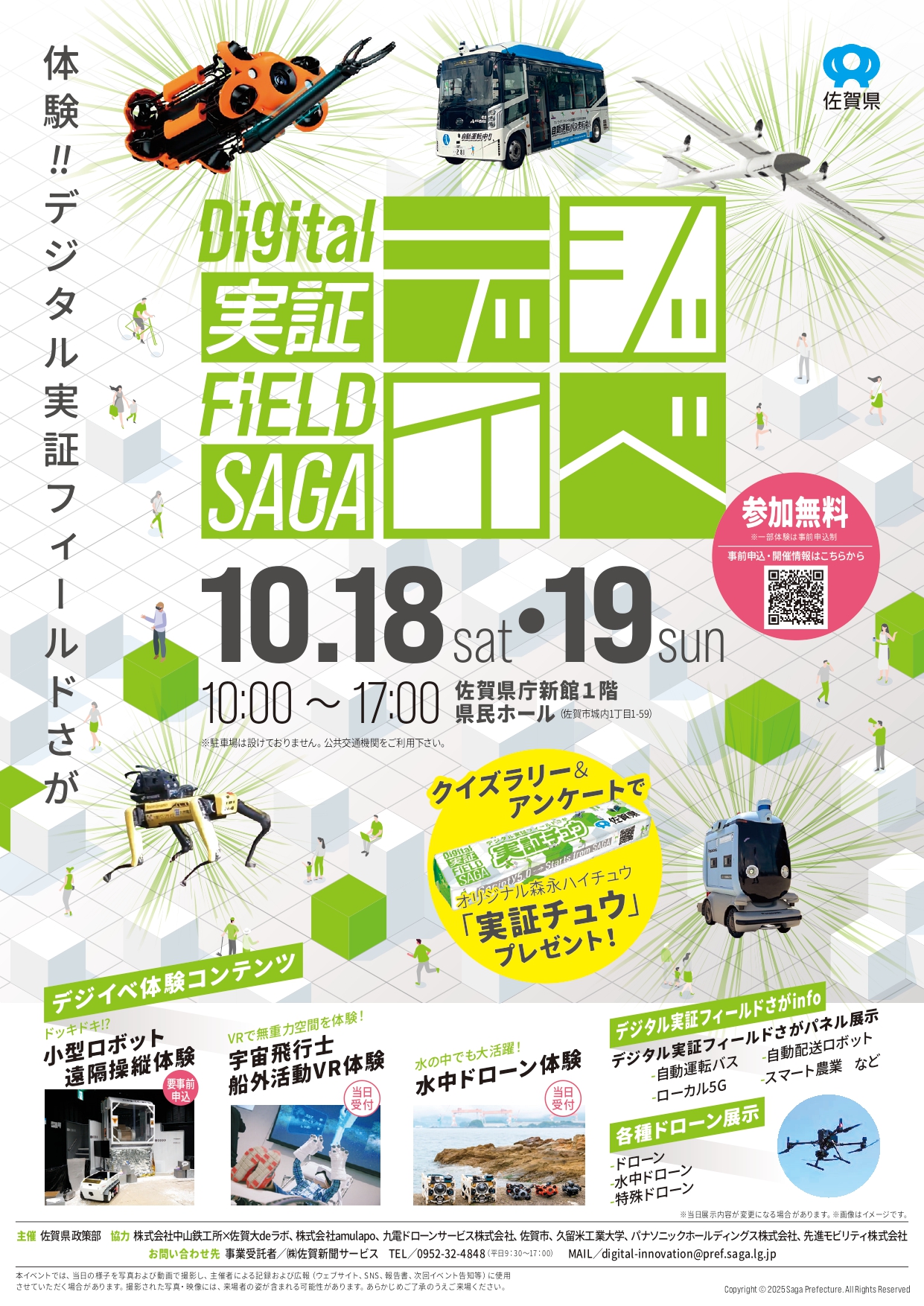 【１０月１８日（土）・１９日（日）】デジタル体験イベントでオリジナルハイチュウプレゼント🎁