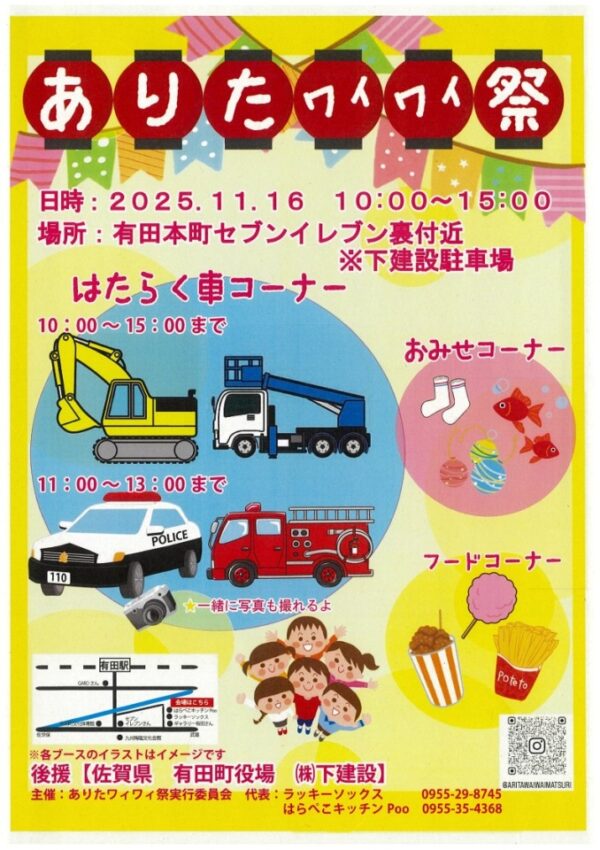 【11月16日（日）】＼第１回　ありたワィワィ祭／🎪