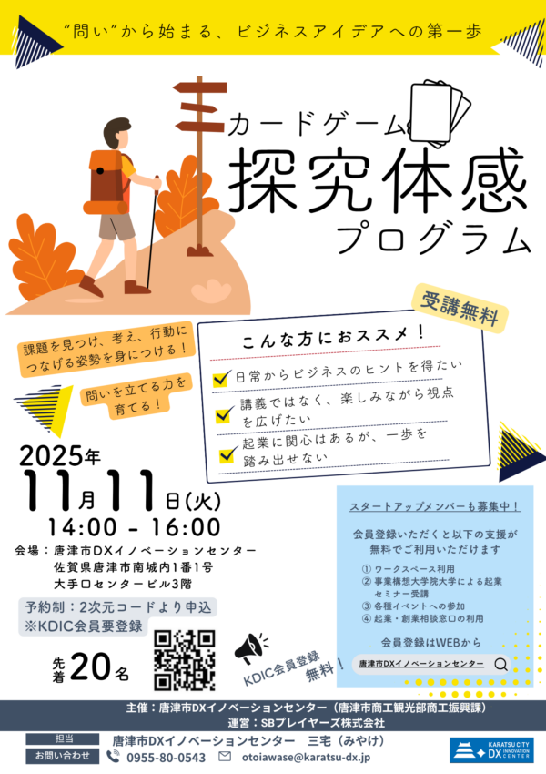 【参加無料】“問い”から始まる新しい発想の旅探求体感型プログラム『MY QUESTION』