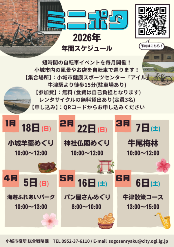 【２０２６年】ポタリング（自転車散歩）で小城観光をしよう！🌸