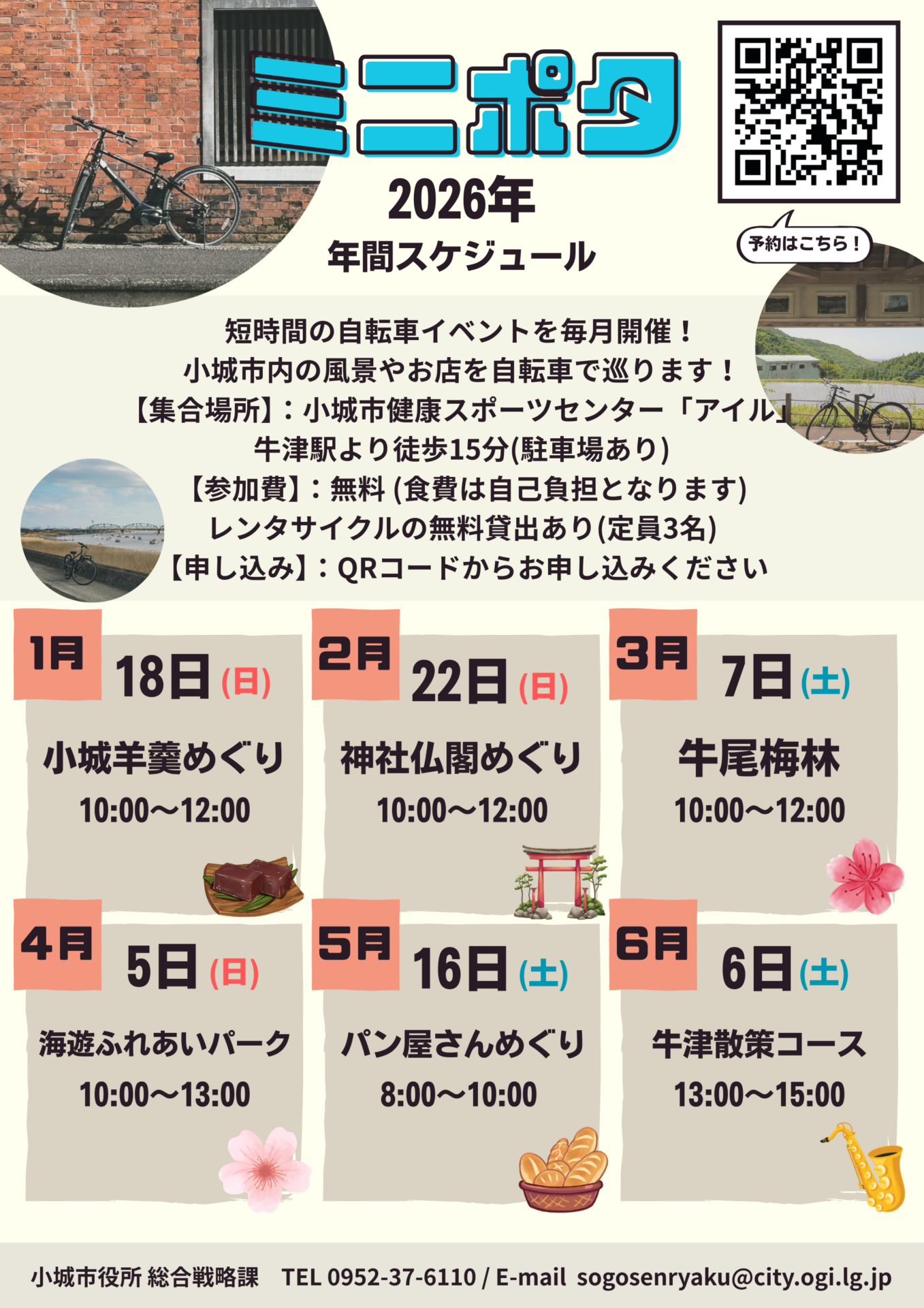【２０２６年】ポタリング（自転車散歩）で小城観光をしよう！🌸
