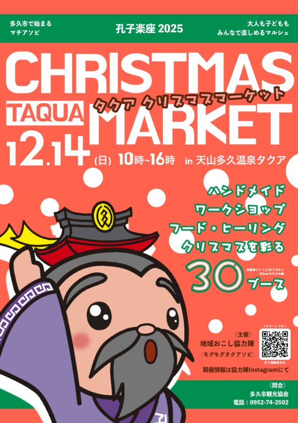【１２月１４日（日）】TAQUAクリスマスマーケット✨