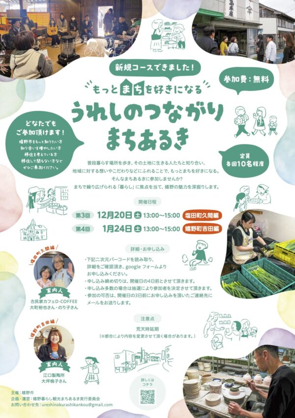 【参加募集中！】 ＼新規コースできました／ もっとまちを好きになる 「 うれしのつながりまちあるき（久間・吉田）」✨