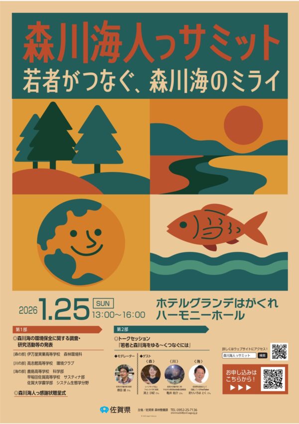 【１月２５日（日）】森川海人っサミットを開催します！✨