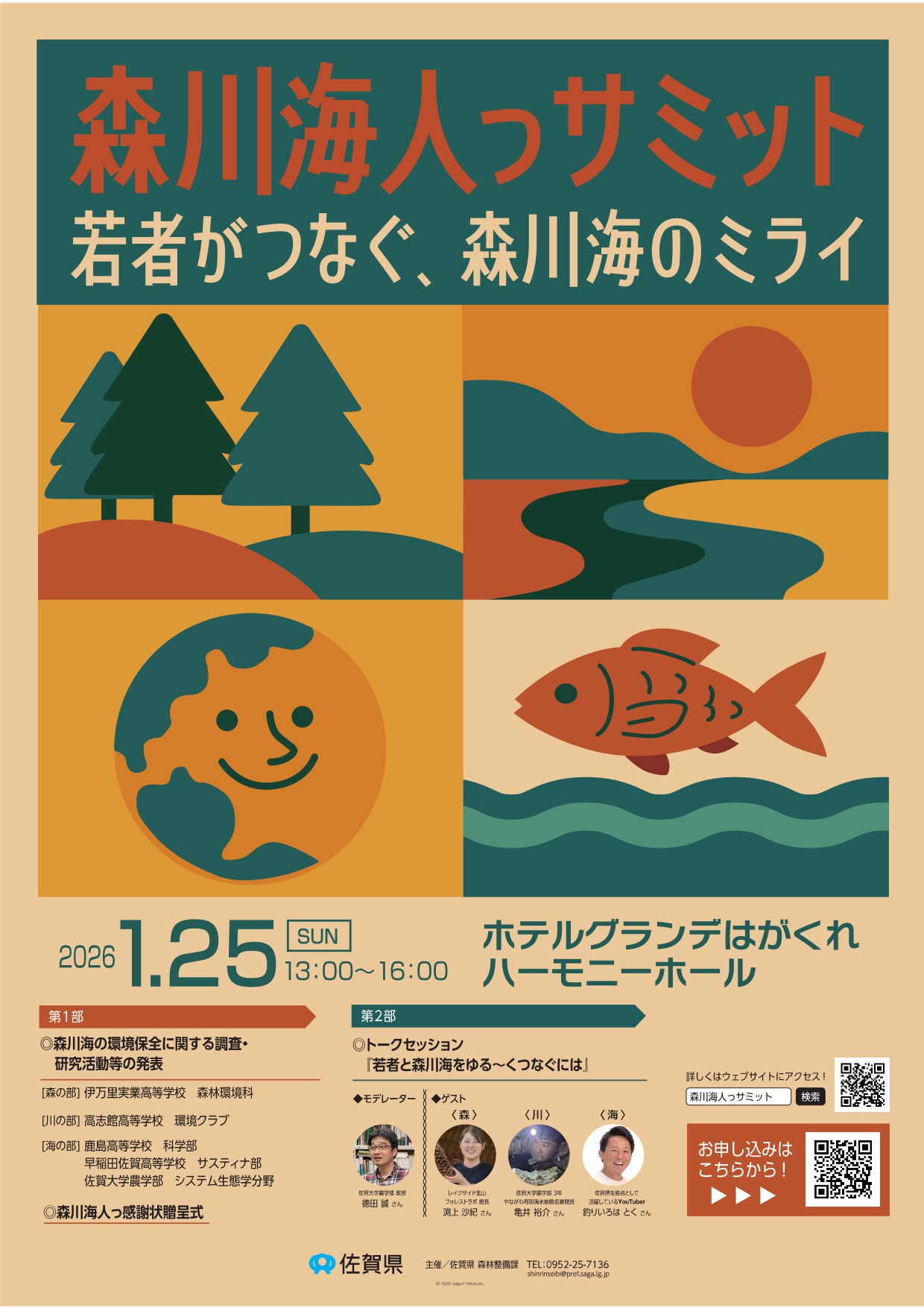 【１月２５日（日）】森川海人っサミットを開催します！✨