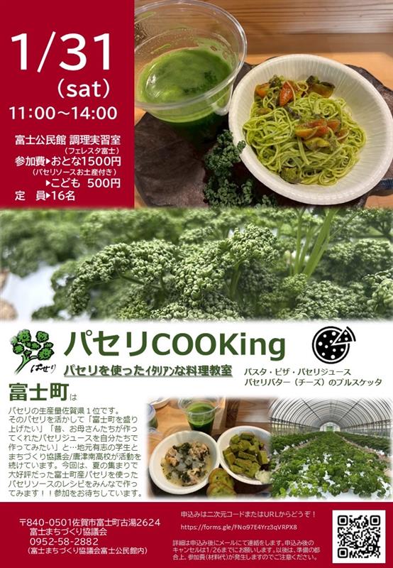 【1月３１日（土）】パセリCOOKing✨
