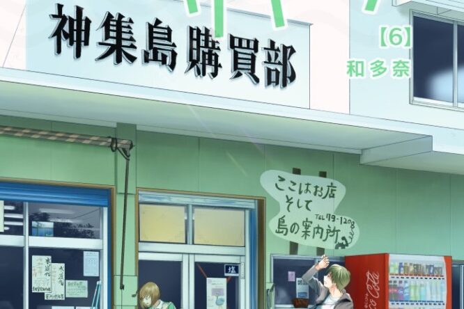 日本の島を旅する漫画「リトルリトウ」で唐津の離島が舞台となりました✨