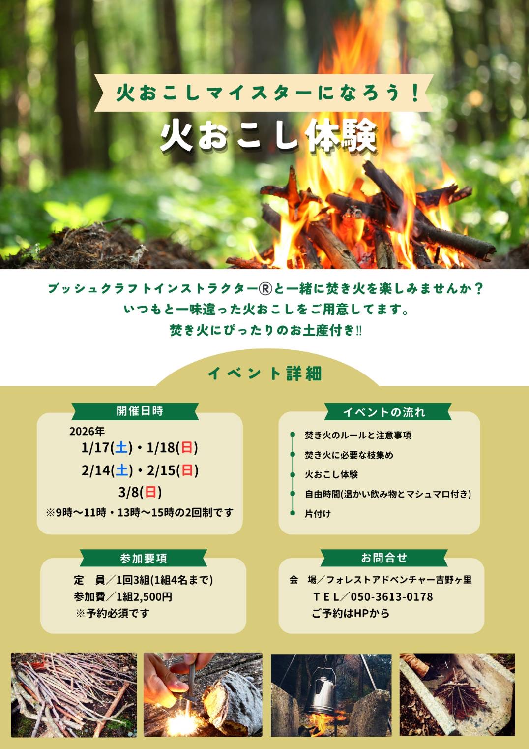 イベント情報をアップしました