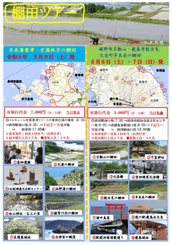 【棚田ツアー】海と山が織りなす美しい学びと癒しの一日旅✈️