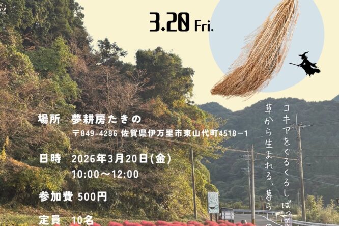 イベント情報をアップしました