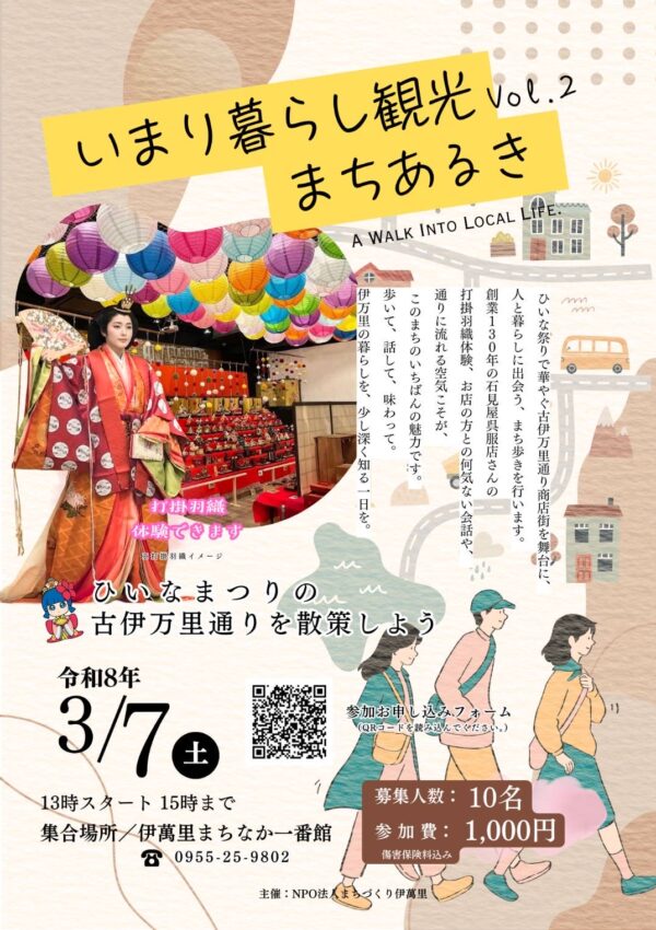 【３月７日（土）】いまり観光まち歩き vol.2🌼