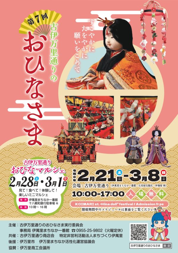 第７回　古伊万里どおりのおひなさま🎎
