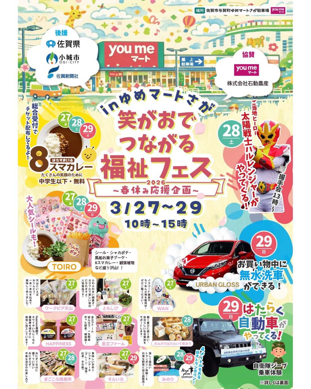【３月２７日（金）～２９日（日）】笑がおでつながる福祉フェス🌸