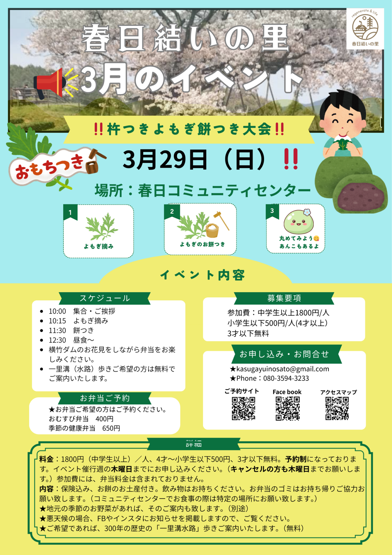 【３月２９日（日）】春日結いの里✨杵つきよもぎ餅つき大会